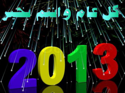 كل عام وانتم بخير