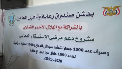 صندوق رعاية وتأهيل المعاقين يدشن توزيع 1000 جهاز ...